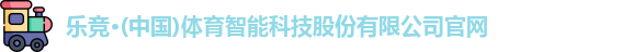 乐竟体育